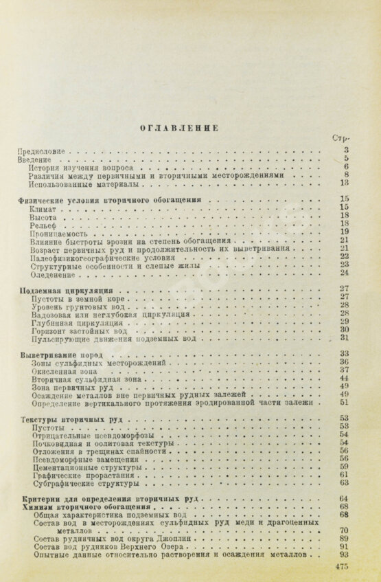 Антикварная книга Эммонс, В.Г. Вторичное обогащение рудных месторождений Антикварная книга Эммонс, В.Г. Вторичное обогащение рудных месторождений
