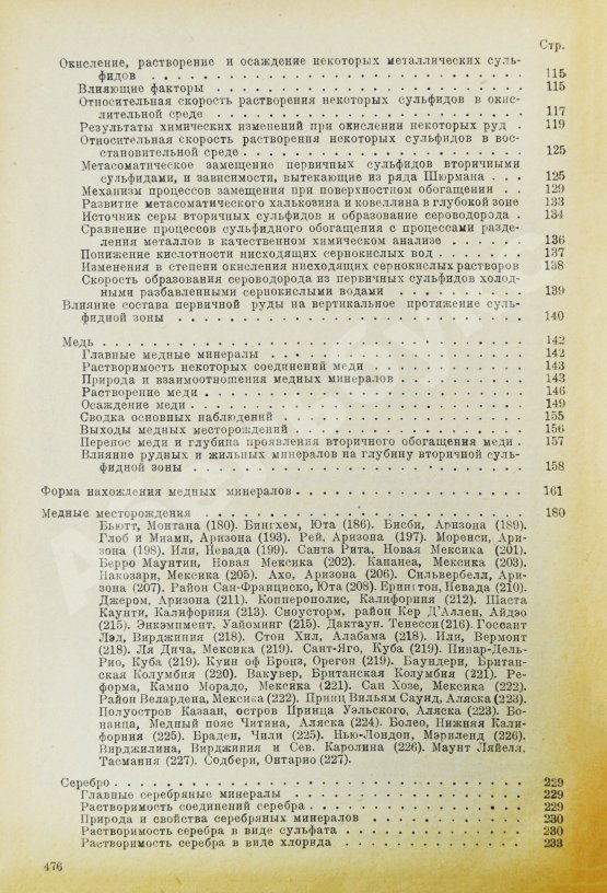 Антикварная книга Эммонс, В.Г. Вторичное обогащение рудных месторождений