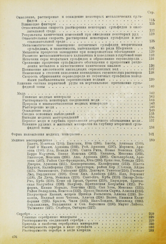 Антикварная книга Эммонс, В.Г. Вторичное обогащение рудных месторождений Антикварная книга Эммонс, В.Г. Вторичное обогащение рудных месторождений