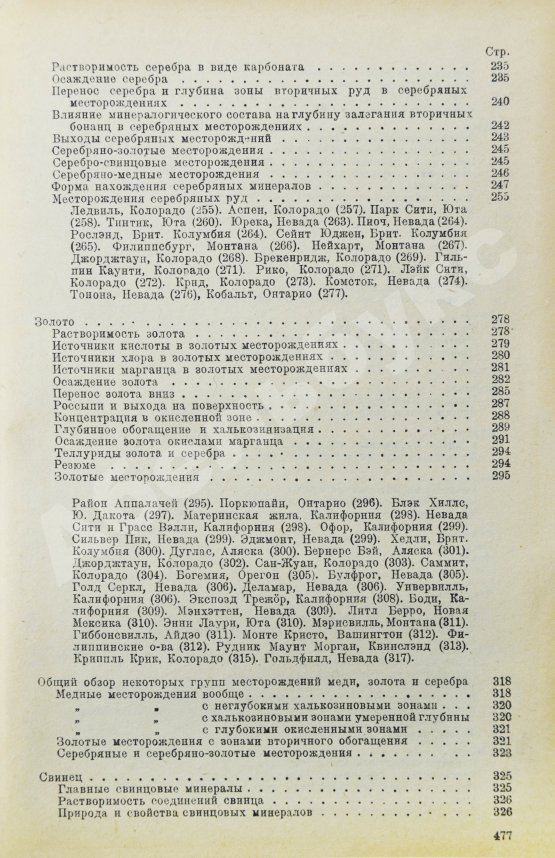 Антикварная книга Эммонс, В.Г. Вторичное обогащение рудных месторождений