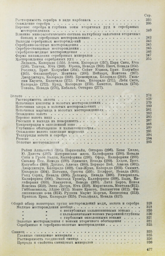 Антикварная книга Эммонс, В.Г. Вторичное обогащение рудных месторождений Антикварная книга Эммонс, В.Г. Вторичное обогащение рудных месторождений