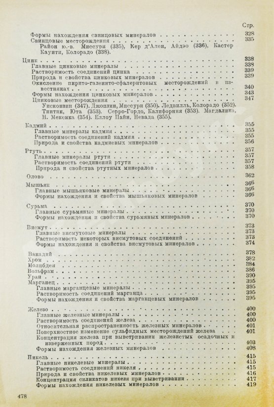 Антикварная книга Эммонс, В.Г. Вторичное обогащение рудных месторождений
