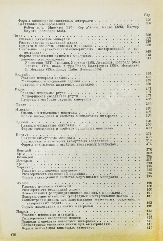 Антикварная книга Эммонс, В.Г. Вторичное обогащение рудных месторождений Антикварная книга Эммонс, В.Г. Вторичное обогащение рудных месторождений