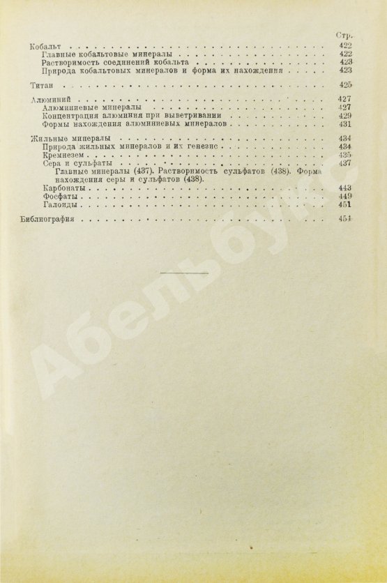 Антикварная книга Эммонс, В.Г. Вторичное обогащение рудных месторождений