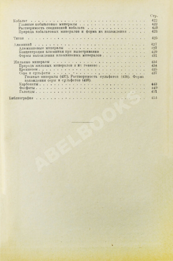 Антикварная книга Эммонс, В.Г. Вторичное обогащение рудных месторождений Антикварная книга Эммонс, В.Г. Вторичное обогащение рудных месторождений