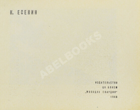 Антикварная книга Есенин, К.С. Футбол. Рекорды, парадоксы, трагедии, сенсации