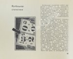 Есенин, К.С. Футбол. Рекорды, парадоксы, трагедии, сенсации – 1968