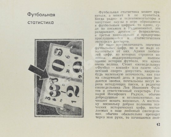 Антикварная книга Есенин, К.С. Футбол. Рекорды, парадоксы, трагедии, сенсации – 1968