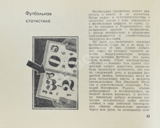 Антикварная книга Есенин, К.С. Футбол. Рекорды, парадоксы, трагедии, сенсации