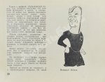 Есенин, К.С. Футбол. Рекорды, парадоксы, трагедии, сенсации – 1968