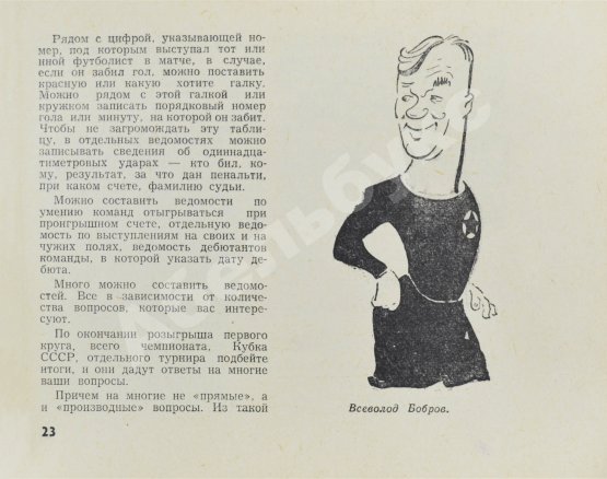 Антикварная книга Есенин, К.С. Футбол. Рекорды, парадоксы, трагедии, сенсации – 1968