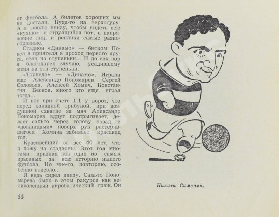 Антикварная книга Есенин, К.С. Футбол. Рекорды, парадоксы, трагедии, сенсации – 1968