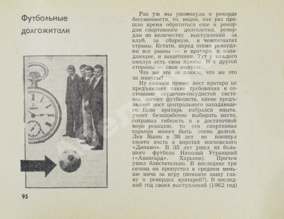 Антикварная книга Есенин, К.С. Футбол. Рекорды, парадоксы, трагедии, сенсации – 1968