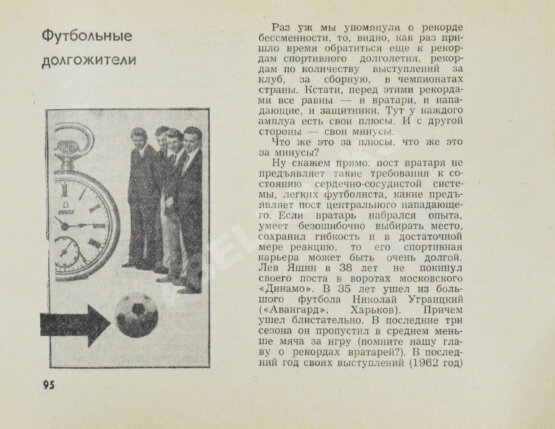 Антикварная книга Есенин, К.С. Футбол. Рекорды, парадоксы, трагедии, сенсации