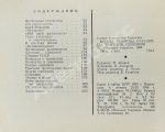 Есенин, К.С. Футбол. Рекорды, парадоксы, трагедии, сенсации – 1968