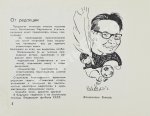 Есенин, К.С. Футбол. Рекорды, парадоксы, трагедии, сенсации – 1970
