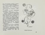 Есенин, К.С. Футбол. Рекорды, парадоксы, трагедии, сенсации – 1970