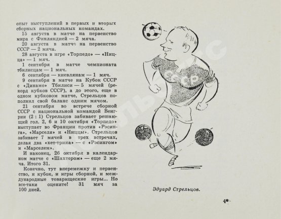 Антикварная книга Есенин, К.С. Футбол. Рекорды, парадоксы, трагедии, сенсации – 1970
