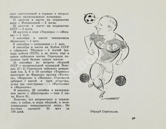 Антикварная книга Есенин, К.С. Футбол. Рекорды, парадоксы, трагедии, сенсации— М.: Издательство ЦК ВЛКСМ «Молодая гвардия», 1970