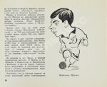 Есенин, К.С. Футбол. Рекорды, парадоксы, трагедии, сенсации – 1970