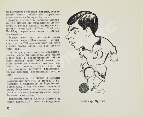 Антикварная книга Есенин, К.С. Футбол. Рекорды, парадоксы, трагедии, сенсации – 1970