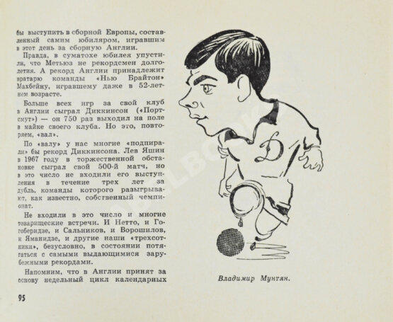 Антикварная книга Есенин, К.С. Футбол. Рекорды, парадоксы, трагедии, сенсации— М.: Издательство ЦК ВЛКСМ «Молодая гвардия», 1970