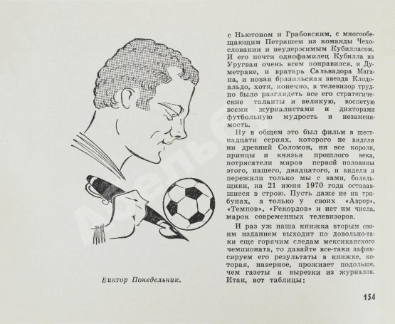 Антикварная книга Есенин, К.С. Футбол. Рекорды, парадоксы, трагедии, сенсации – 1970