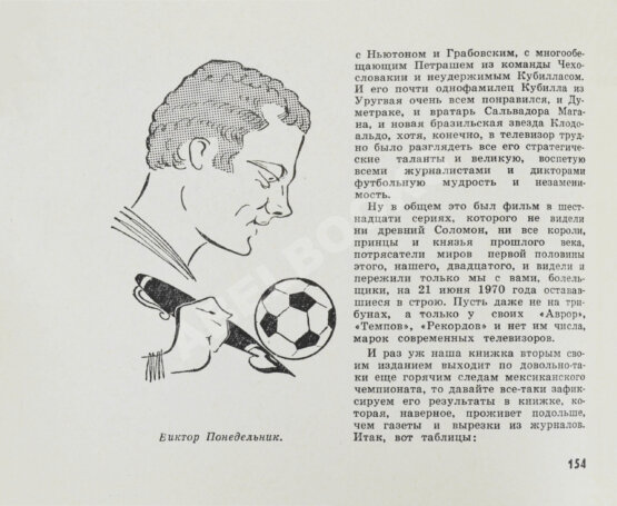 Антикварная книга Есенин, К.С. Футбол. Рекорды, парадоксы, трагедии, сенсации— М.: Издательство ЦК ВЛКСМ «Молодая гвардия», 1970
