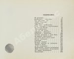 Есенин, К.С. Футбол. Рекорды, парадоксы, трагедии, сенсации – 1970