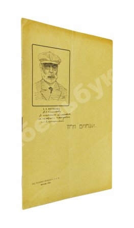 Фортунатов, А.Ф. [автограф] Три вирши