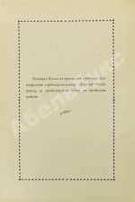Фортунатов, А.Ф. [автограф] Три вирши
