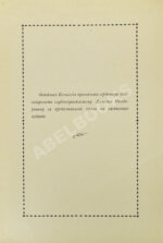 Фортунатов, А.Ф. [автограф] Три вирши