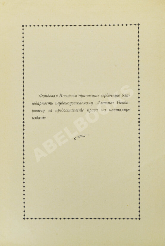 Антикварная книга Фортунатов, А.Ф. [автограф] Три вирши