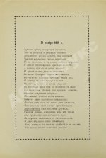 Фортунатов, А.Ф. [автограф] Три вирши
