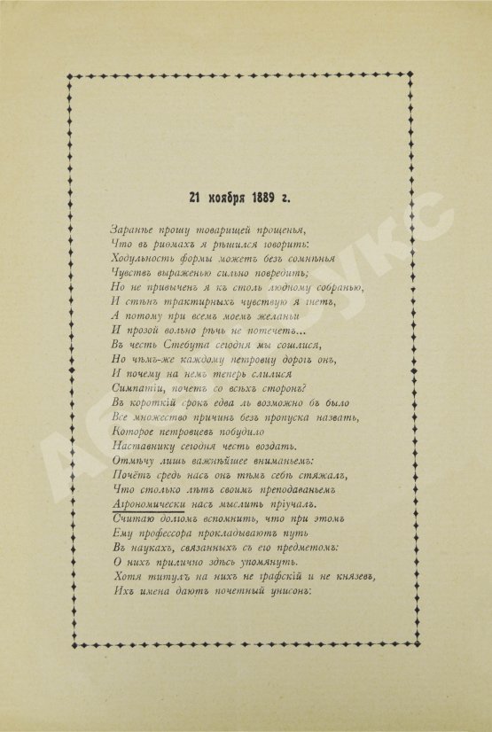 Антикварная книга Фортунатов, А.Ф. [автограф] Три вирши