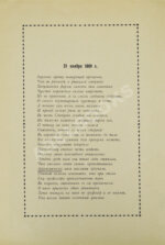 Фортунатов, А.Ф. [автограф] Три вирши