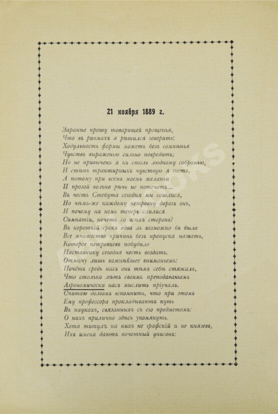 Антикварная книга Фортунатов, А.Ф. [автограф] Три вирши