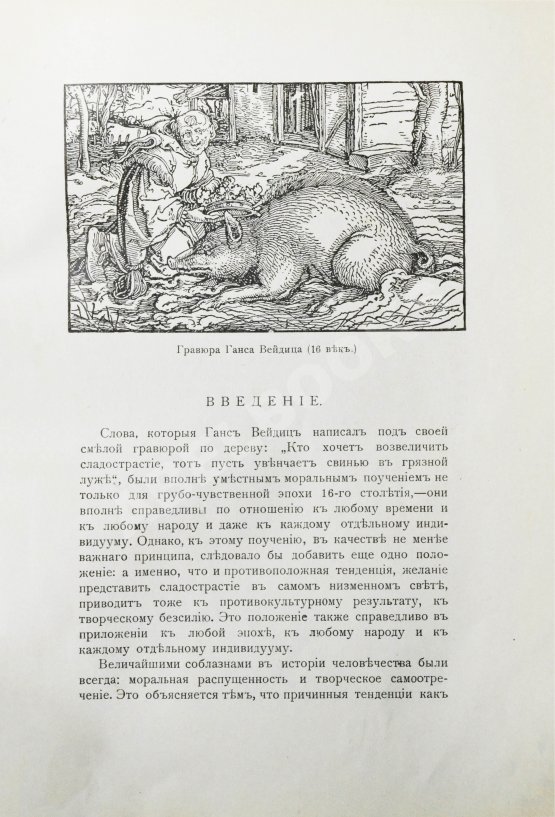 Антикварная книга Фукс, Э. Иллюстрированная история эротического искусства