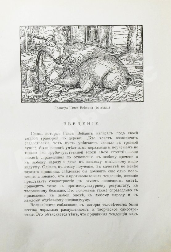 Антикварная книга Фукс, Э. Иллюстрированная история эротического искусства