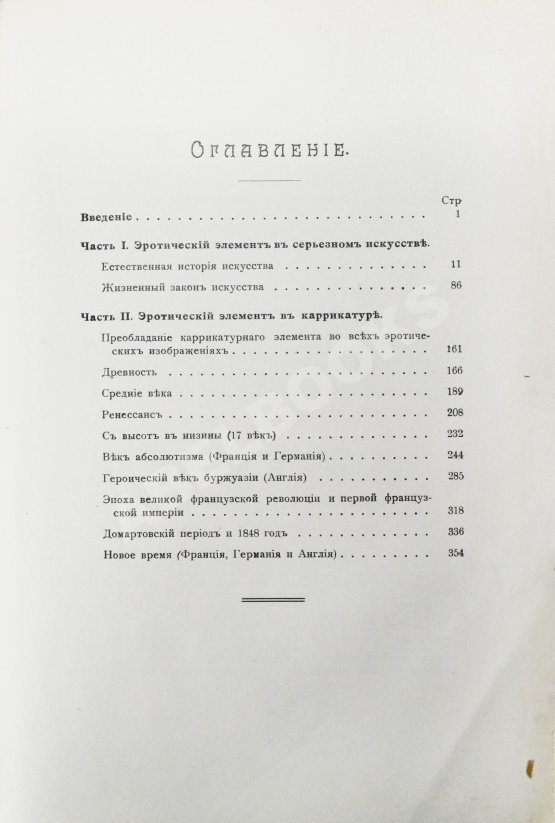 Антикварная книга Фукс, Э. Иллюстрированная история эротического искусства