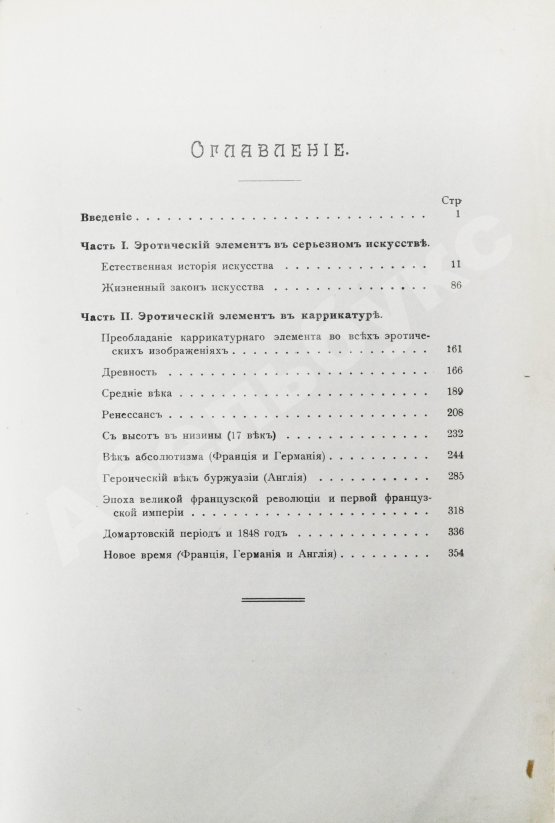 Антикварная книга Фукс, Э. Иллюстрированная история эротического искусства