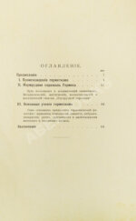 Странден, Д.В. Герметизм, его происхождение и основные учения
