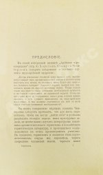 Странден, Д.В. Герметизм, его происхождение и основные учения