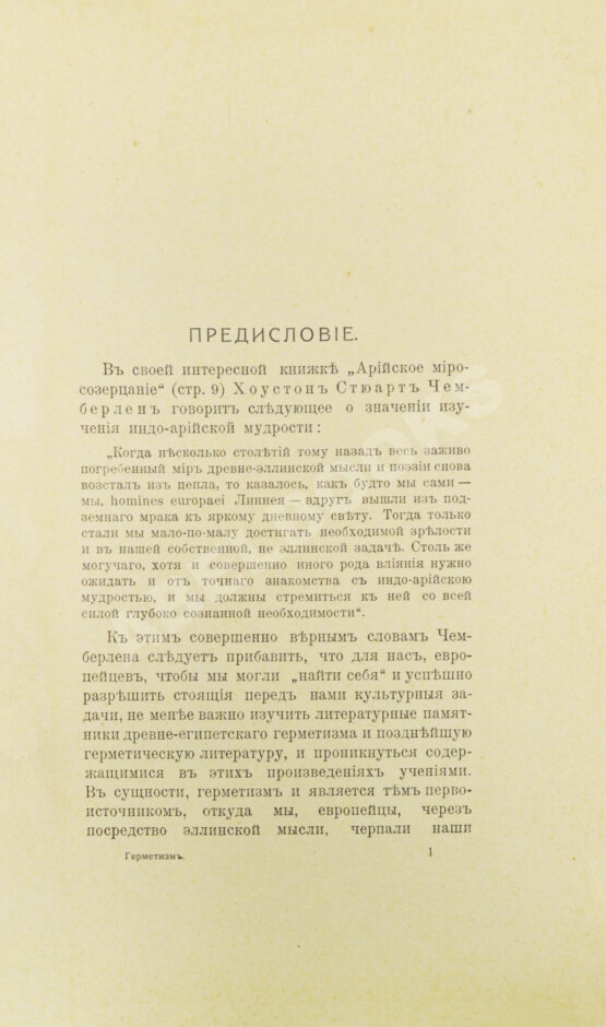 Антикварная книга Странден, Д.В. Герметизм, его происхождение и основные учения Антикварная книга Странден, Д.В. Герметизм, его происхождение и основные учения