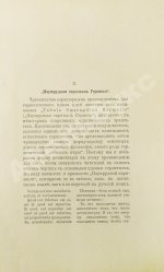 Странден, Д.В. Герметизм, его происхождение и основные учения