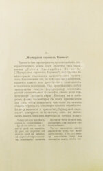 Странден, Д.В. Герметизм, его происхождение и основные учения