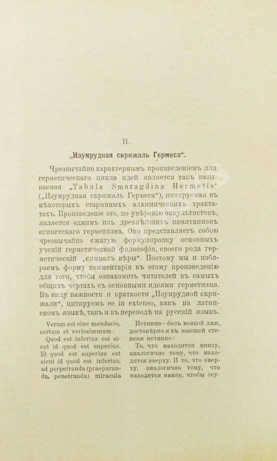Антикварная книга Странден, Д.В. Герметизм, его происхождение и основные учения Антикварная книга Странден, Д.В. Герметизм, его происхождение и основные учения