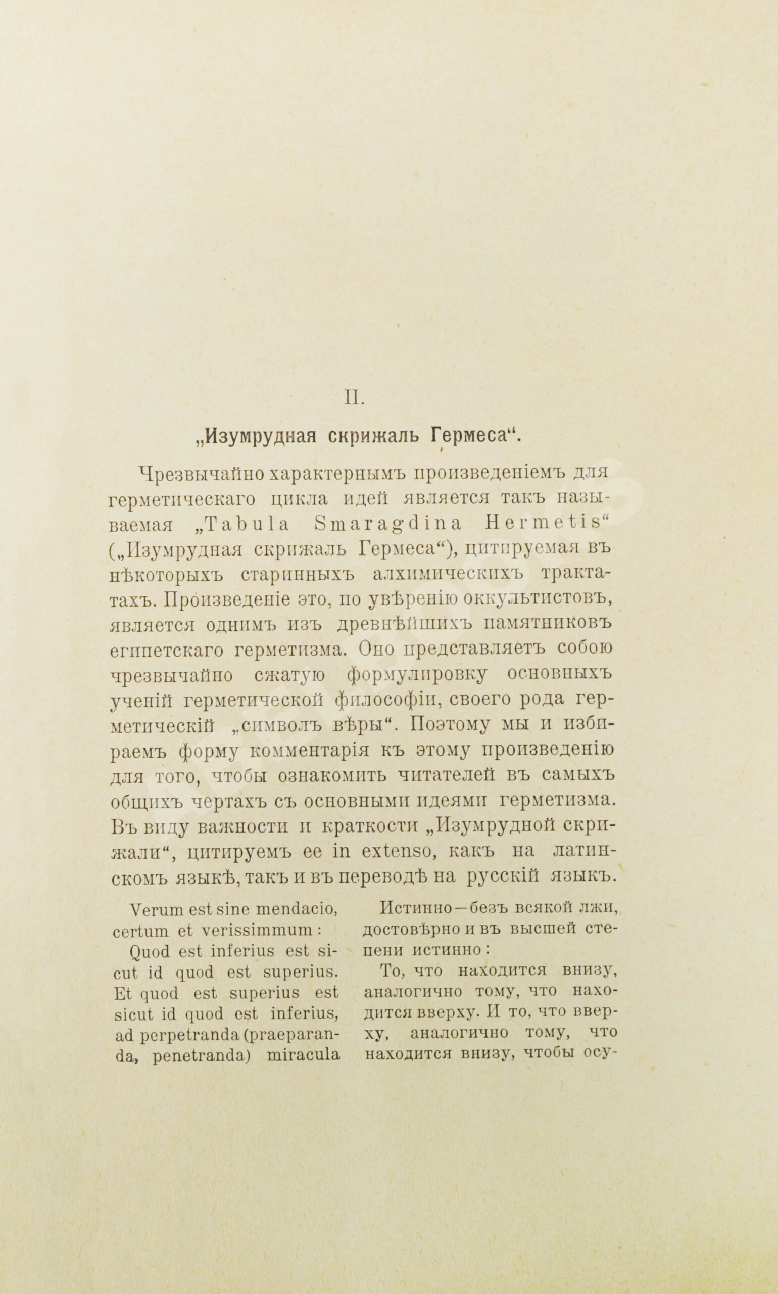 Странден, Д.В. Герметизм, его происхождение и основные учения | Купить с  доставкой по Москве и всей России по выгодным ценам.