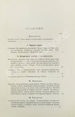 Геттнер, А. Европейская Россия