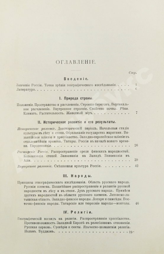 Антикварная книга Геттнер, А. Европейская Россия